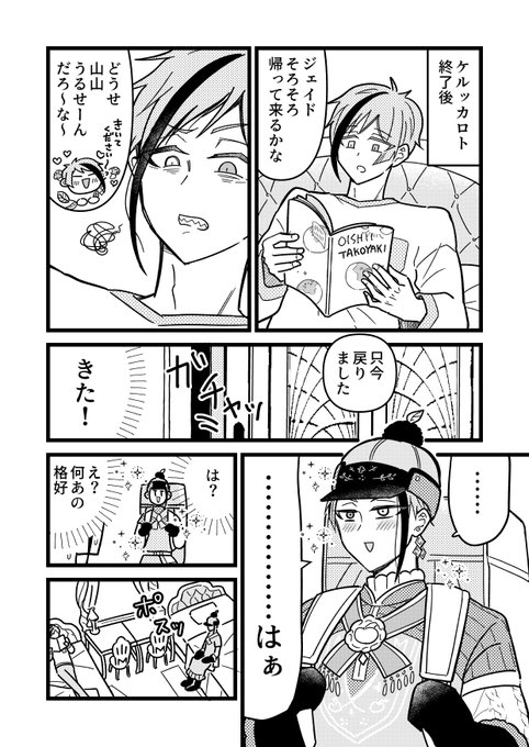 心を山に置いてった🐬(フロジェイ) #twst_BL 