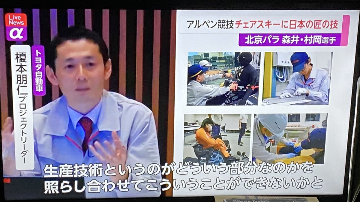ZooTurkey's tweet photo. #livenewsα
#パラリンピック #chairski で
『トヨタの技術力』素晴らしいね☺️👍🏻
選手もトヨタもガンバレーーー☺️👍🏻 https://t.co/BYk1zP8G35