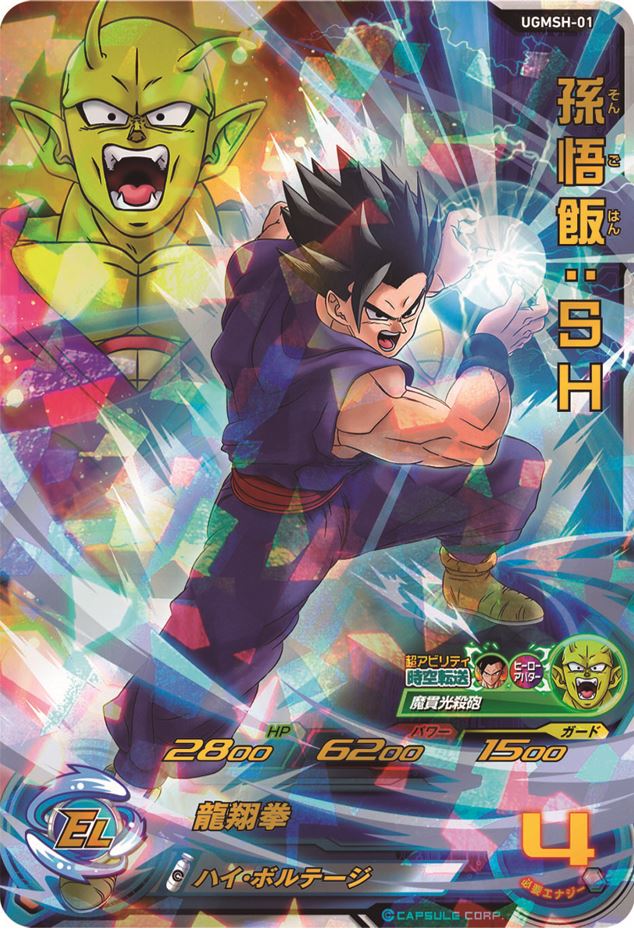 Dragon Ball Limit-F on X: Novo card de SUPER DRAGON BALL HEROES  relacionado ao novo filme. Gohan e Piccolo com sua nova transformação.   / X
