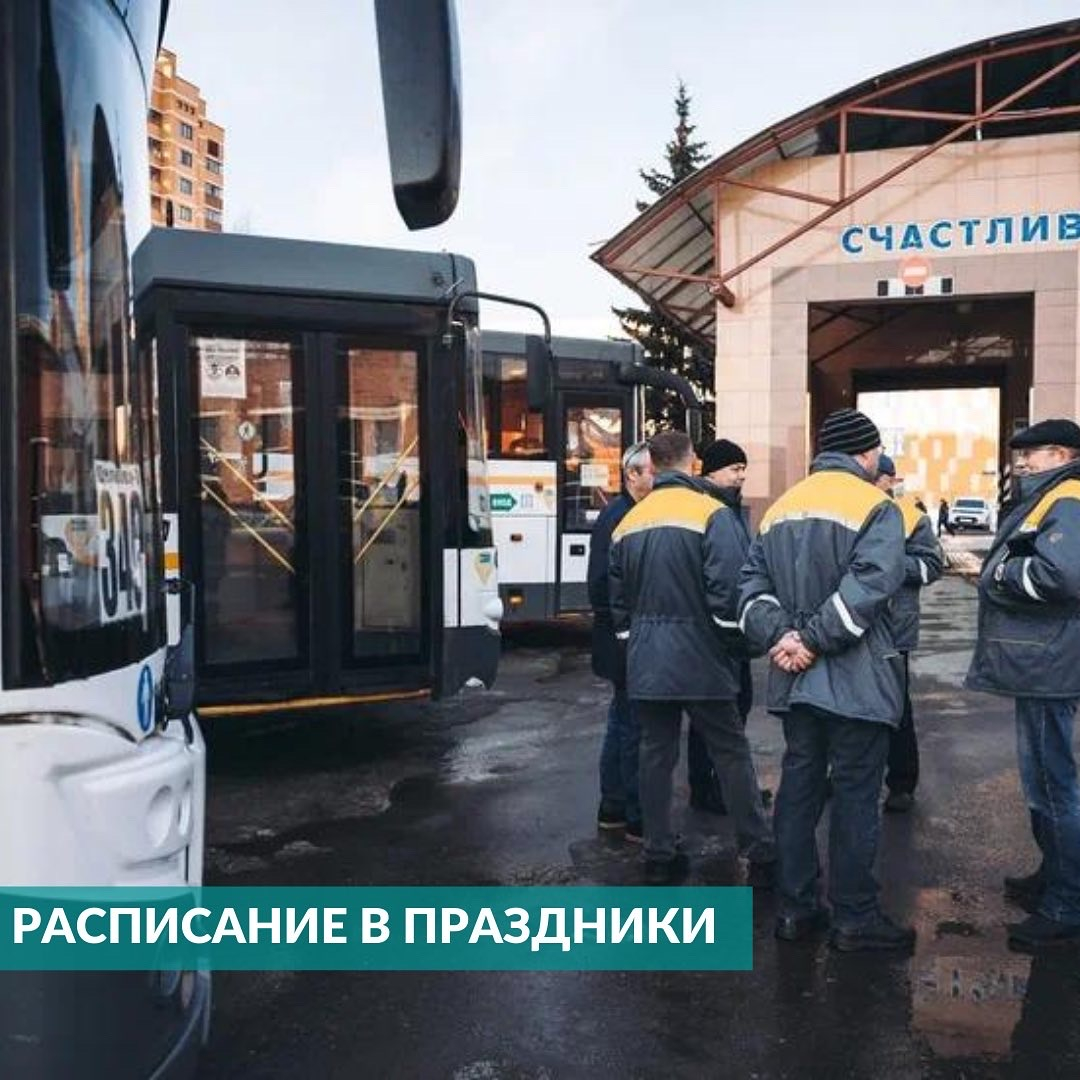 AdmSmr's tweet photo. В предпраздничные и праздничные дни изменится расписание общественного транспорта.

Подробнее тут: https://t.co/Ns15eX8ZAu

#агощ #транпортщёлково https://t.co/xisXCG21mP