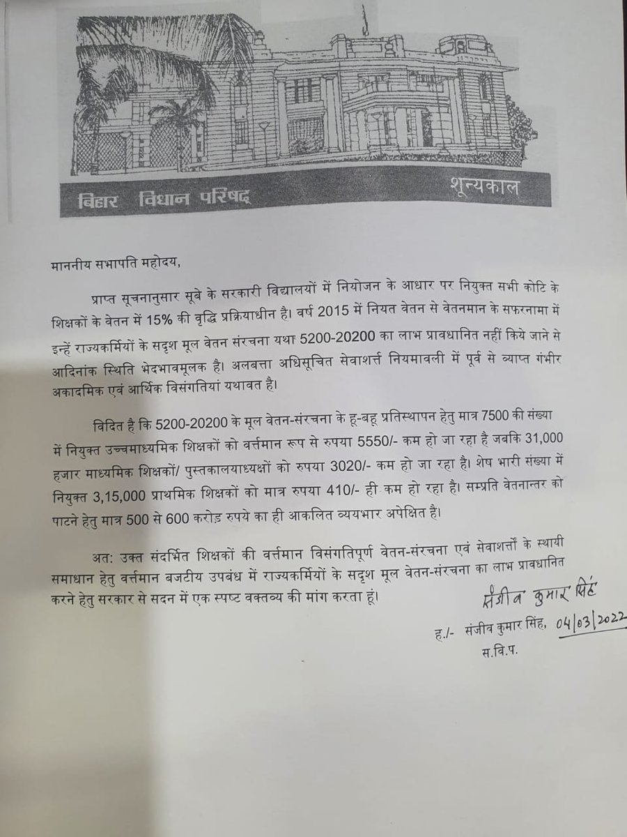 डॉ० संजीव कुमार सिंह द्वारा शून्यकाल में तथ्यों को छुपाकर प्रश्न उठाया गया है। क्योंकि स्नातक ग्रेड प्रा. शिक्षकों का मूल वेतन भी रनिंग स्केल से ₹3020 कम है, जो मा० शि० के समकक्ष पद है। जिसको प्राथमिक शिक्षक के साथ मात्र ₹410 बताया गया है।
<a href="/VijayKChy/">Vijay Kumar Choudhary</a> <a href="/sanjayjavin/">Sanjay Kumar</a> <a href="/ravidinkar/">Ravi Prakash</a>