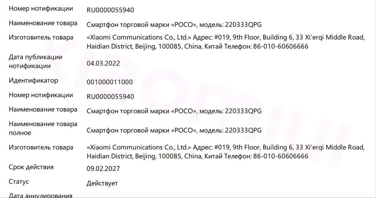 TechDocterz's tweet photo. POCO C4 spotted on EEC Certification.
Rebrand of Redmi 10C
Source -> @xiaomiui
#POCO #POCOC4 #Xiaomi #Redmi10C https://t.co/PCiIpFA6yt