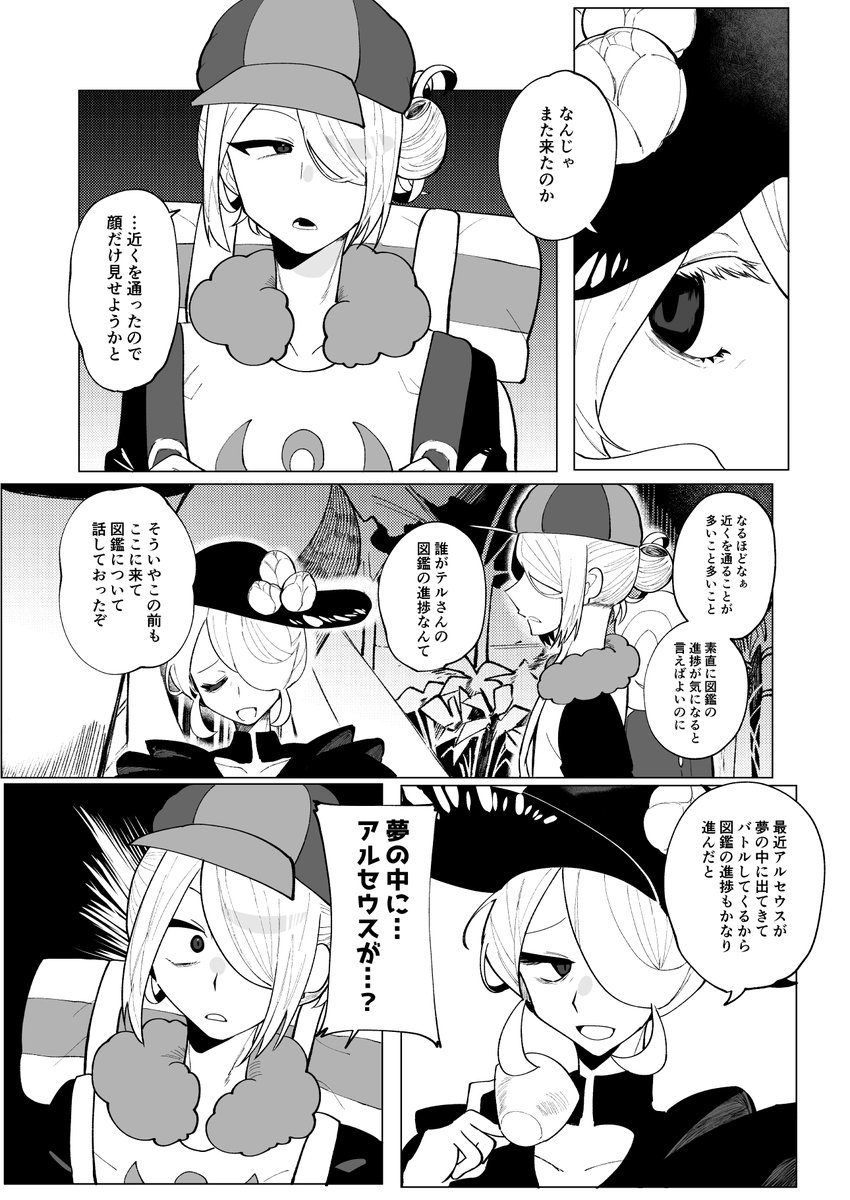 ウォロテル(ウォ主♂)勘違い再会if妄想、コギ…さんに会いに行くウォはいるから、そこからどうにか…なりませんか… 