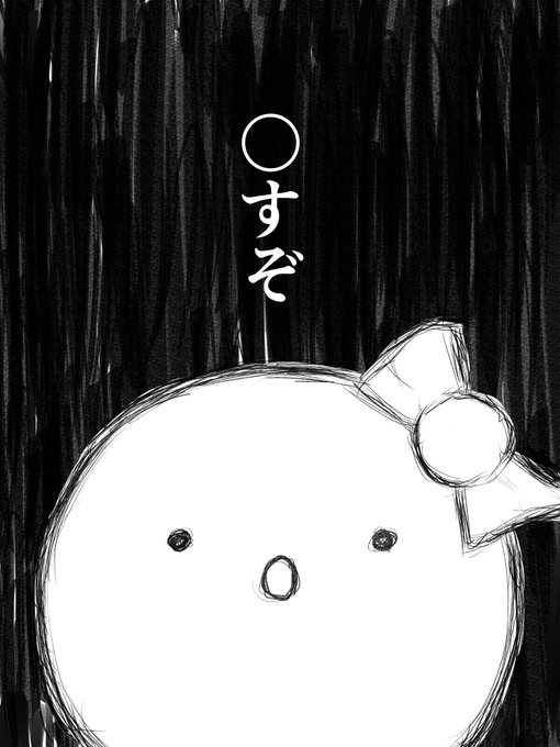 完膚なきまでに命を壊すのら 