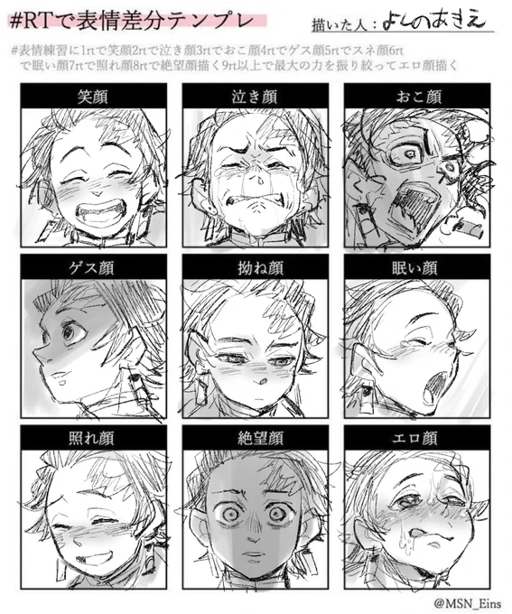 #表情練習に1rtで笑顔2rtで泣き顔3rtでおこ顔4rtでゲス顔5rtでスネ顔6rtで眠い顔7rtで照れ顔8rtで絶望顔描く9rt以上で最大の力を振り絞ってエロ顔描く見た人もやる
🎴さん。
うーん…表情難しい。 
