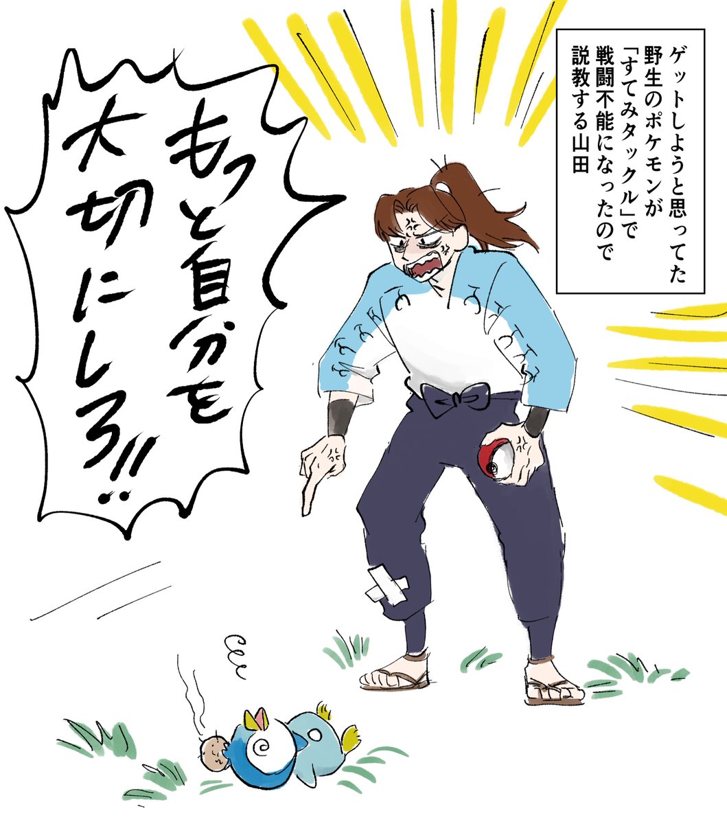 説教する山田 