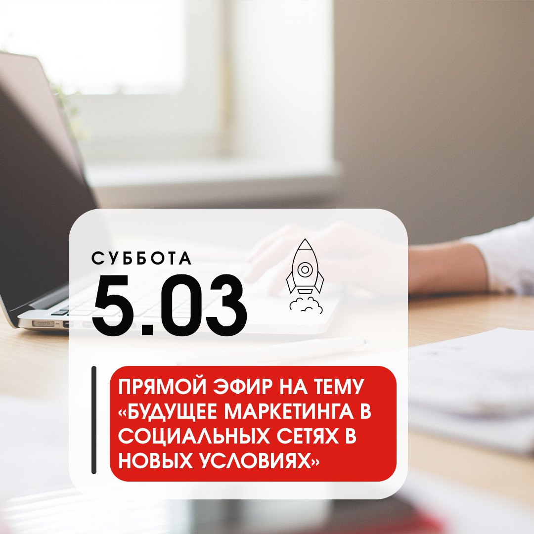 5 марта в 12.00 час. в Инстаграм-аккаунте Центра «Мой бизнес» Тульской области <a href="/my/">John</a>.biz71 пройдет прямой эфир на тему «Будущее маркетинга в социальных сетях в новых условиях»

О чем поговорим?
1.    Что будет, если Инстаграм заблокируют
2.    Как… t2p.pw/morgP45P6K