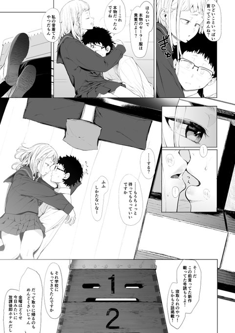 えいとまん先生のおかげで彼女ができました#3 2/4 