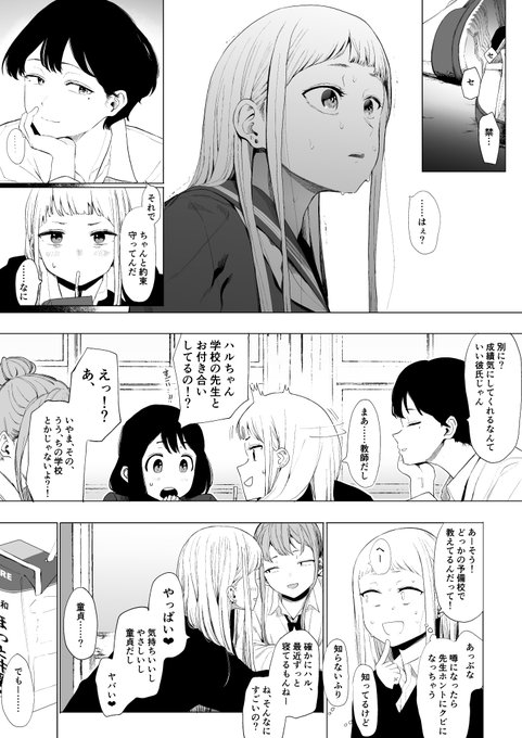 えいとまん先生のおかげで彼女ができました#3 3/4 