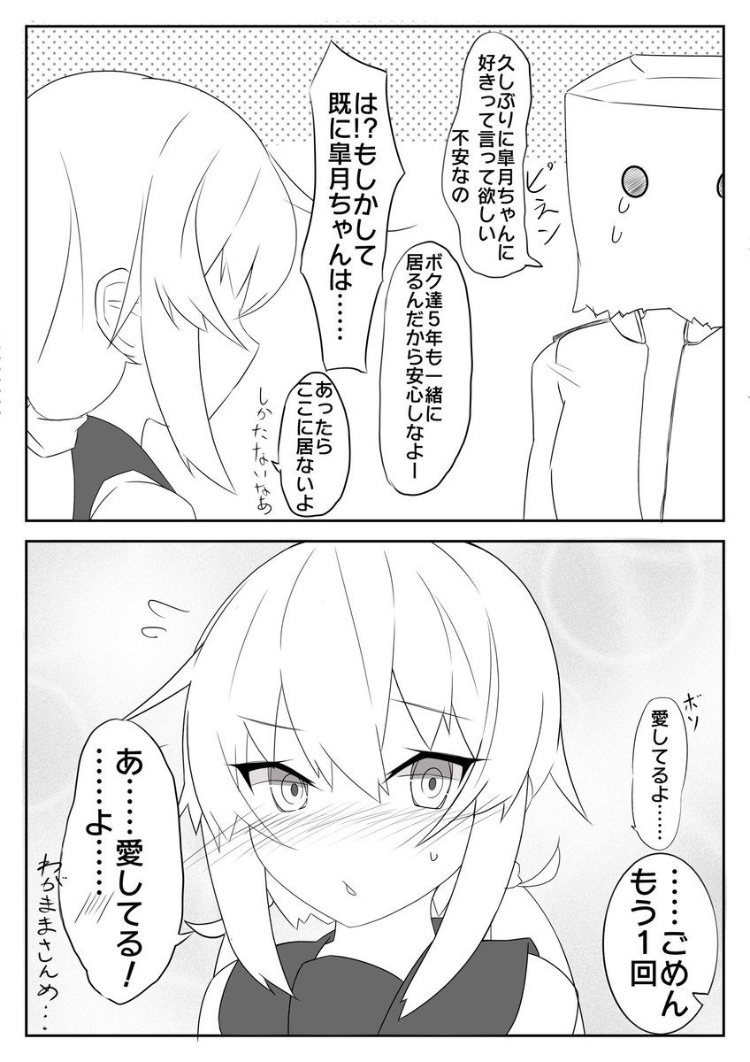 皐月ちゃんと面白おかしく暮らしたい 