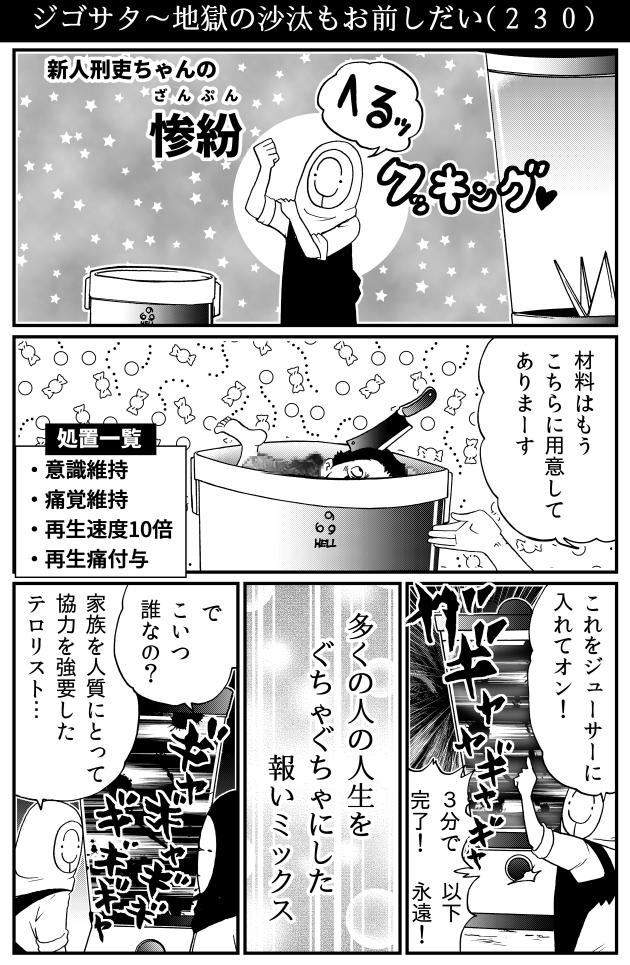 テロリズムとクッキング 