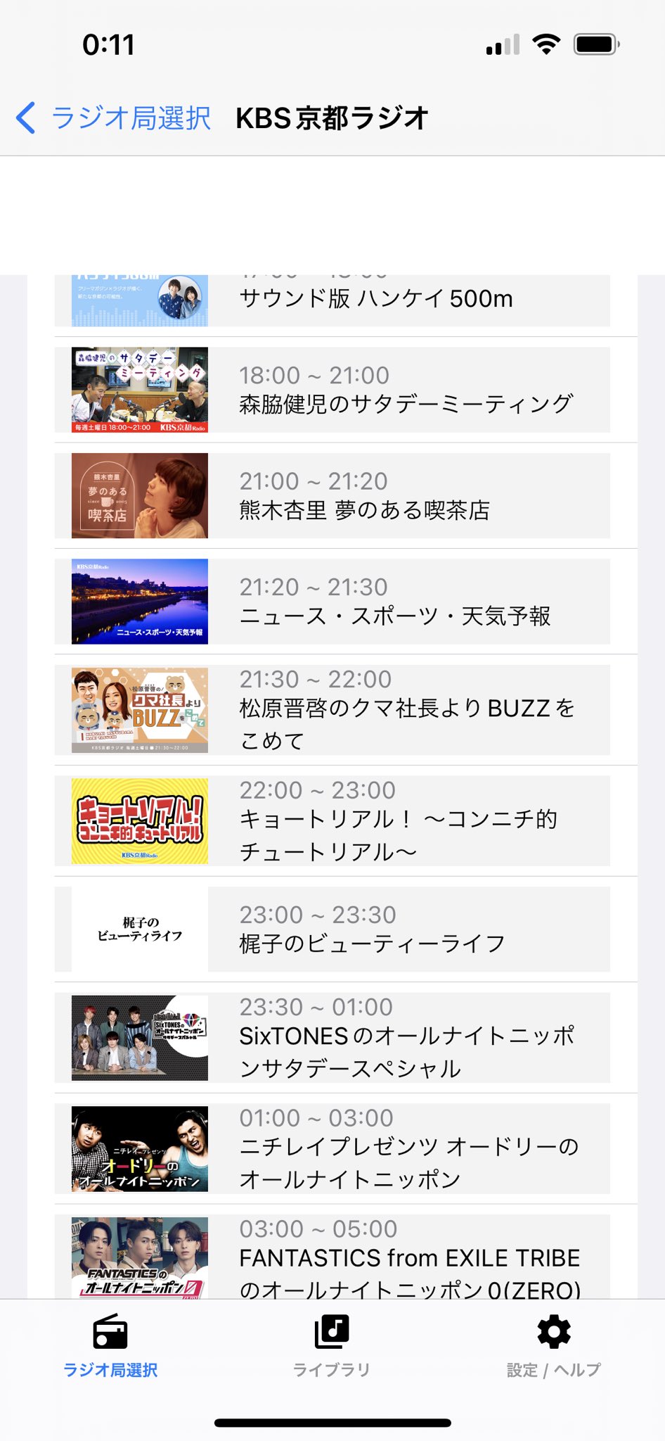 なつ Auf Twitter ちなみにラジオ録音するなららくらじアプリが楽です Radiko みたいに日にちでタイムスケジュールでて 番組押したら再生か録音が選べます リアタイでとにかくポチッとしておやすみなさいできますよ 放送中もしくは放送後にでます 放送前は 公開