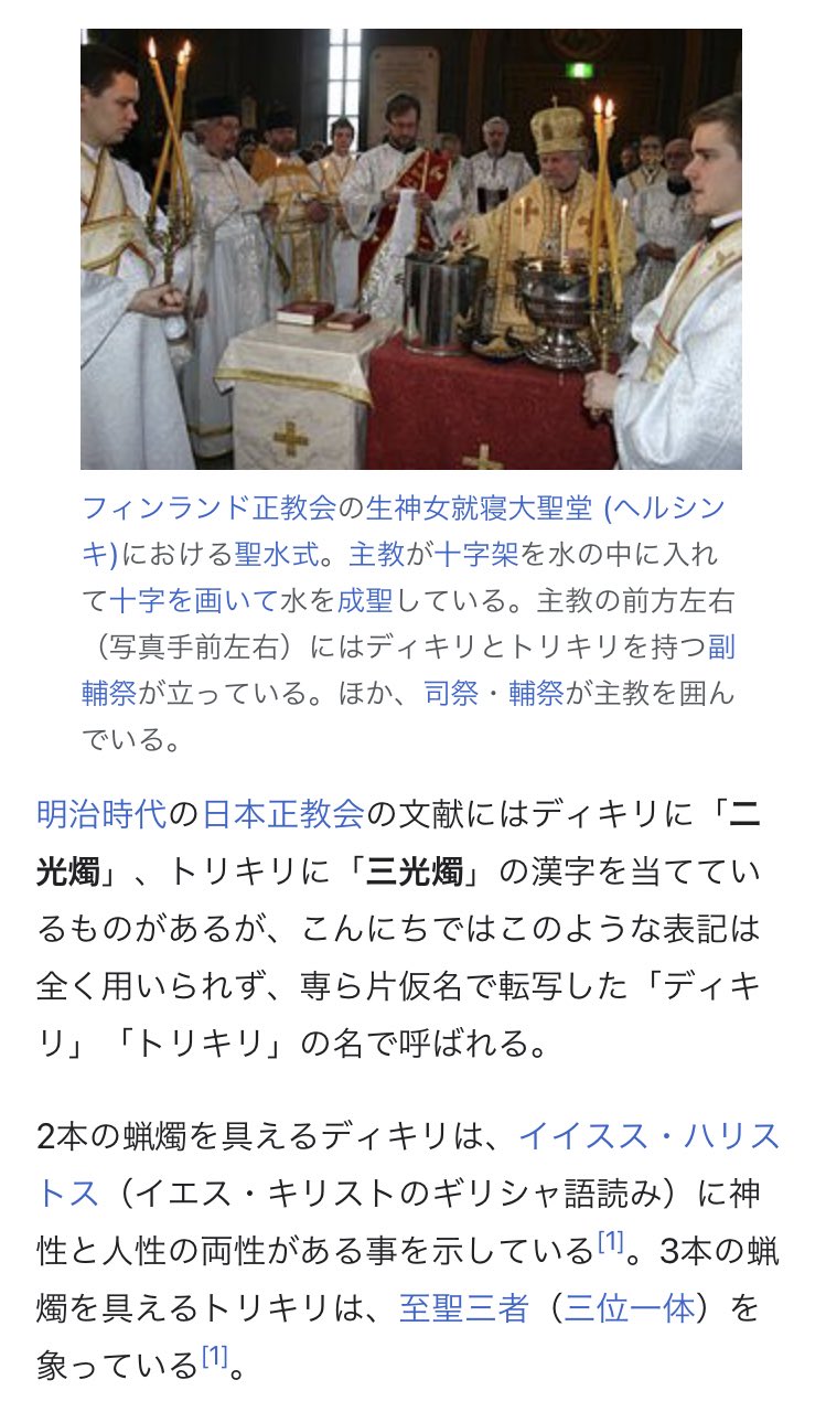 システマ多摩 Zoom道場 世界の民俗武術オンラインレッスン 受付中 こう言う風に先端をくっつけたディキリとトリキリ 初めて見た 正教会の主教が 奉神礼において会衆 信徒 を祝福する際に用いる燭台 ディキリは2本の蝋燭でハリストスの神