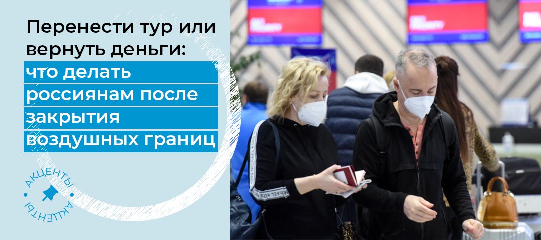 Как добиться возврата средств за несостоявшуюся поездку и какие альтернативы могут предложить туроператоры путешественникам, рассказали юристы: riamo.ru/l/ZGgy
