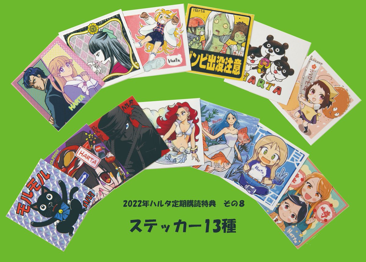 お買い得パック HARTA ハルタ 玉稿 定期購読特典 - vidaclube.com.br