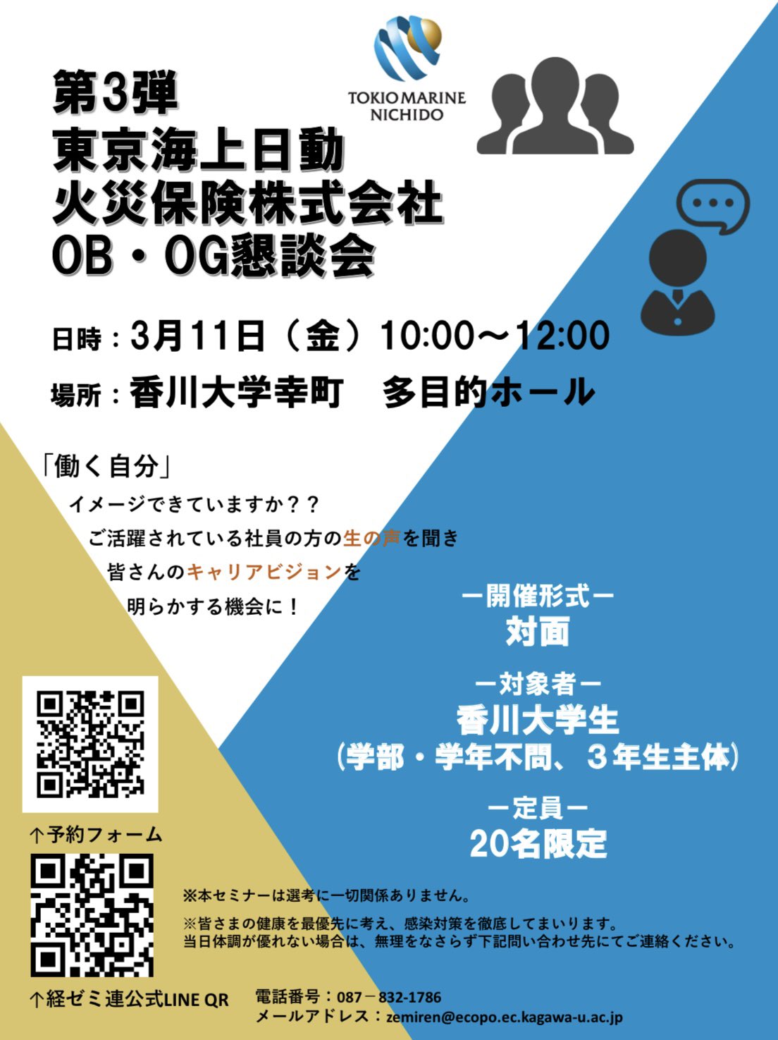 香川大学経済学部ゼミナール連合協議会 Zemiren Kagawa Twitter