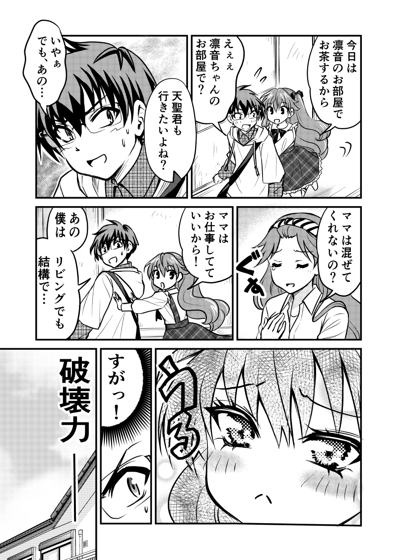 前世の彼女に出会ったらまだ小学生だった話25(1/2)

「凛音のお部屋」前編

スレッドに続く

#創作漫画 
#漫画が読めるハッシュタグ 