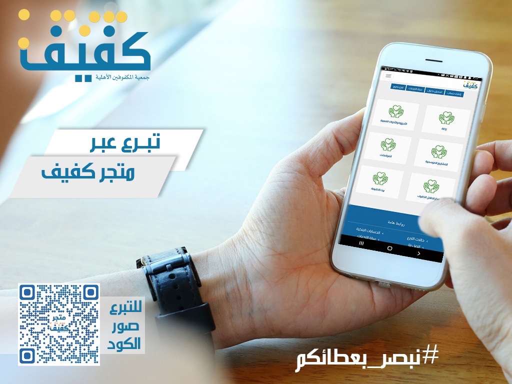 kafeef_sa's tweet photo. " وما تنفقون إلا ابتغاء وجه الله "

   نبصر بعطائكم عبر متجر كفيف 
https://t.co/RbKBxUtKaN

#نبصر_بعطائكم 
#الجمعة https://t.co/uOWUPklj2S