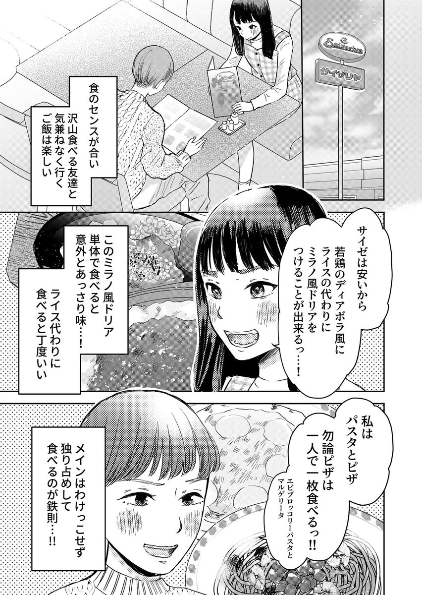 サイゼで豪遊する話🍗 