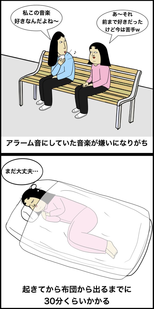 朝弱い人あるある 