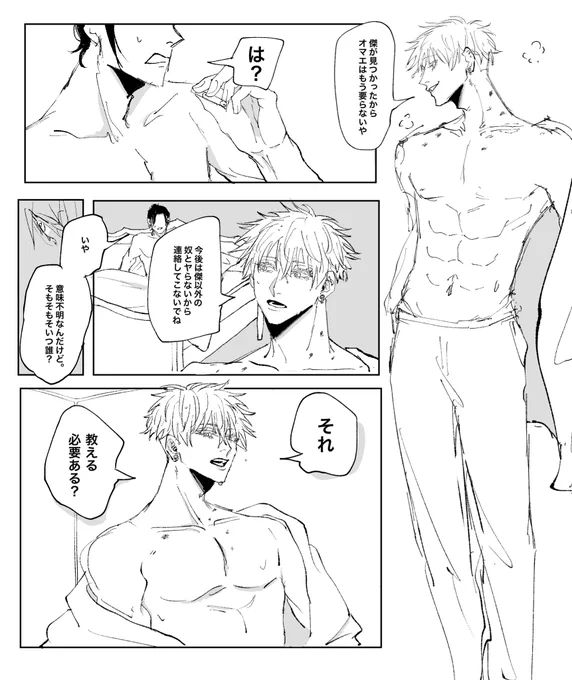 関係の清算 【転生夏五】 