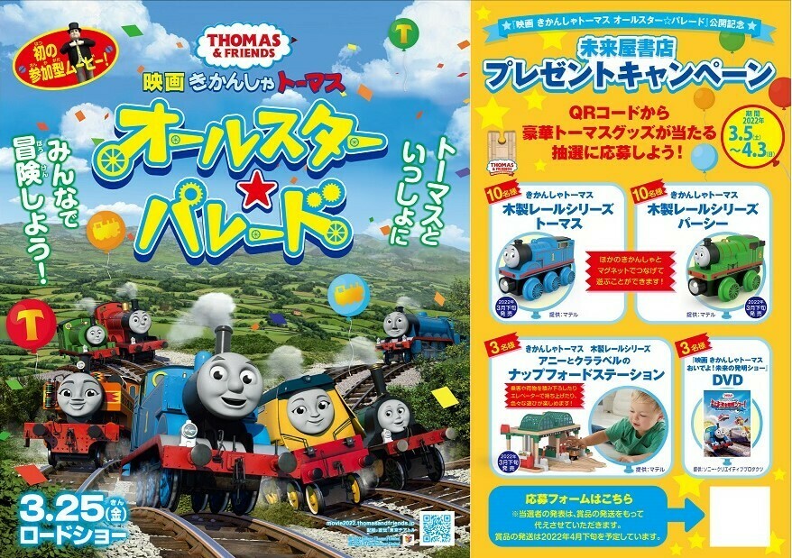 映画 きかんしゃトーマス Moviethomasjpn Twitter