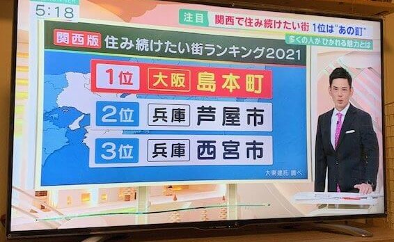 shimamotopic's tweet photo. The Kansai's best town to keep living in! What is the charm of Shimamoto Town?
Did you guys see the feature on the TV news?
#Kansai
#Japan
#Osaka
#Shimamoto
#news
#travel
#instagood
https://t.co/e8bmUgCwXz https://t.co/0lv7xmT2gS