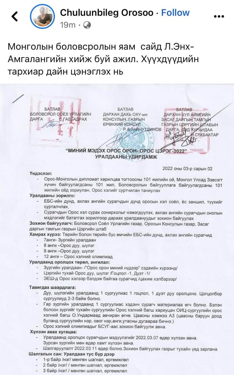 🇺🇦🇷🇺 дайнд Бид эргэлт буцалтгүй ОХУ -ын талыг баримтлагчид болсониуу сайдаа. <a href="/enkhamgalanmp/">Л.Энх-Амгалан</a>  

Энэ танай ЗГ ын байр суурь уу?