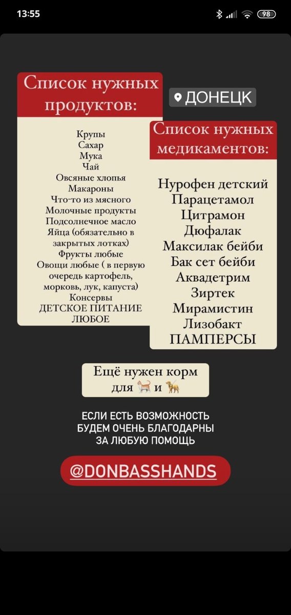 cut3ta1k's tweet photo. #наДонбассеВойна8лет 
!!РЕБЯТА ПРОШУ РАСПРОСТРАНИТЬ!!! 
людям и животным с Донбасса нужна помощь, любые медикаменты и продукты из списка могут помочь!!! и корм для 🐈‍⬛ и 🐕
если возникнут вопросы пишите @/DONBASSHANDS
любая ваша помощь будет полезна❤️‍🩹 https://t.co/QBD4FSKsNV