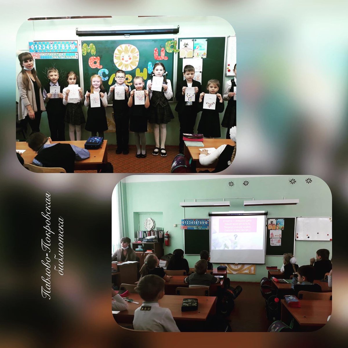 ppocrov's tweet photo. Развлекательная программа «8 марта - мамин день» для учащихся 1Б класса школы №13.

#культмо #культурам #культураонлайн #павловскийпосад #нашеподмосковье #культппинтерактив
#ППИновости
#pplib
#зимавПодмосковье https://t.co/PFGqm2dk0Y