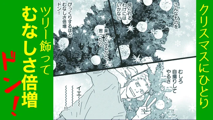 大好評発売中!ココハナ4月号
🎄 #1日2回 🎄
#いくえみ綾 @ikuemi_info

れみと江藤の関係にモヤつく季。そんな形容しがたい気持ちを抱えたまま、クリスマスがやってくる……。

#ココハナ 