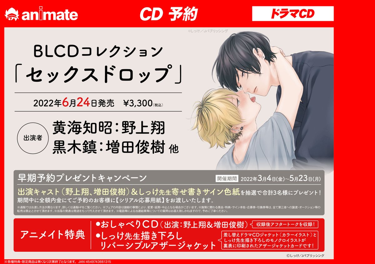 CD予約情報】 BLCDコレクション「#セックスドロップ」 が6/24に発売