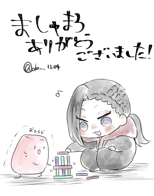 ましゅまろtosにてお返事させて頂きました!ありがとうございました。
♡やrt等もいつもありがとうございます! 