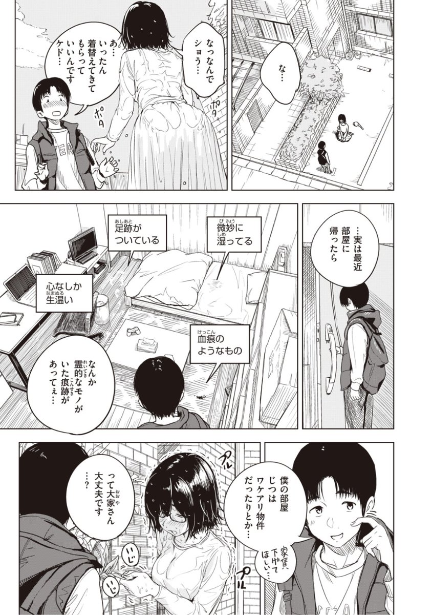 ✨本日のおすすめ✨
近江訓先生
《実録・大家さん》
X-EROS #95 掲載

部屋に幽霊がいるかもしれない😱
大家さんに相談しに行っても話にならず...
確かめるために部屋にカメラを設置してみたら...?❤️

続きはこちら▷  https://t.co/gp2M6FmLnS 