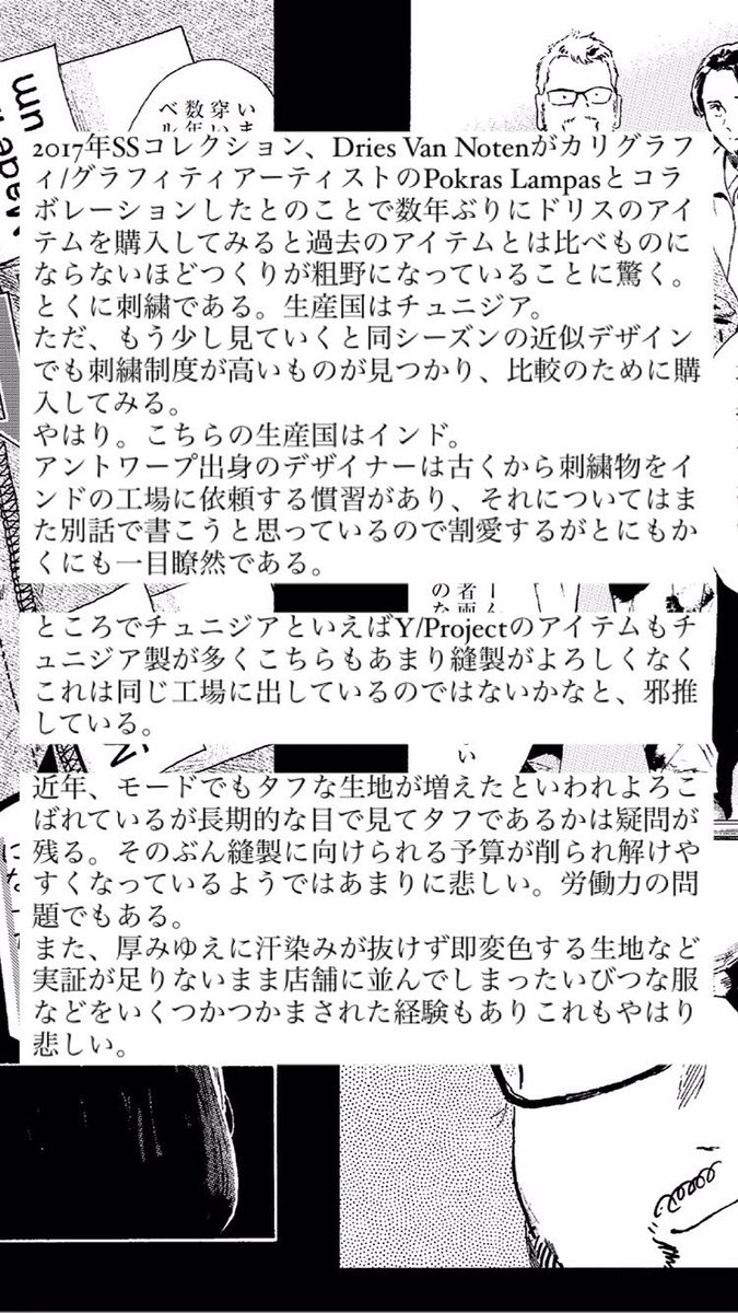 #下北沢バックヤードストーリー覚書 