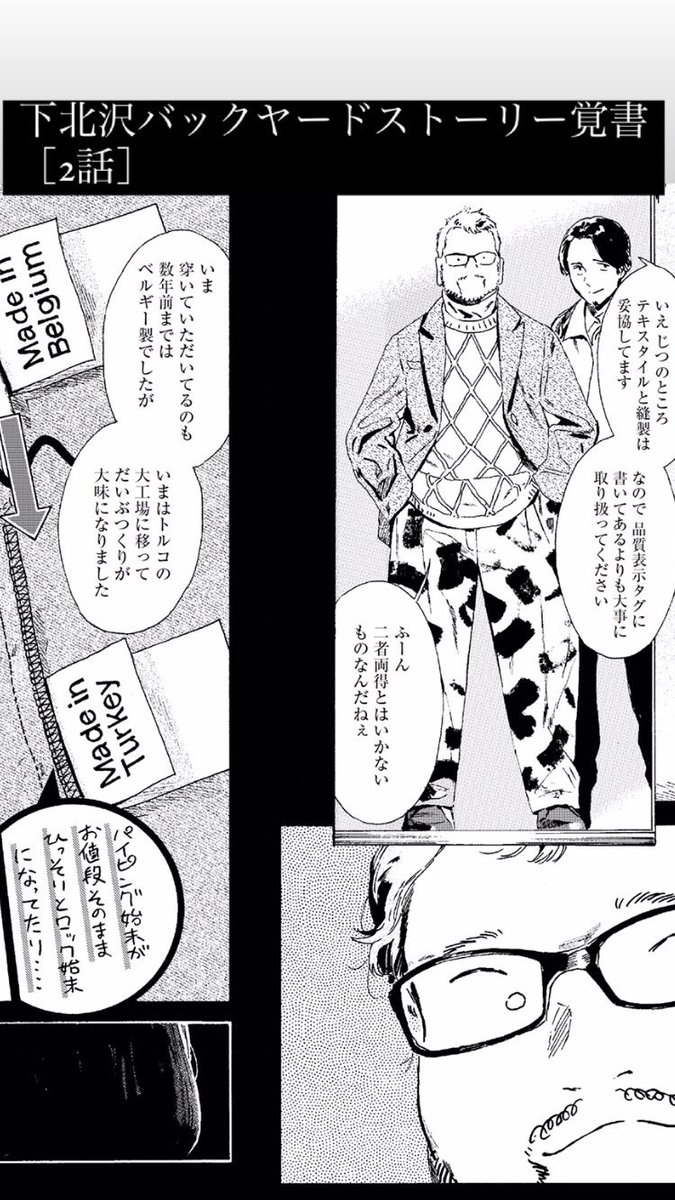 #下北沢バックヤードストーリー覚書 