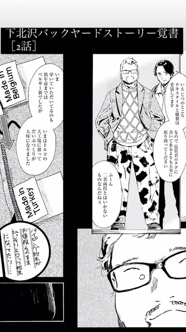 #下北沢バックヤードストーリー覚書 