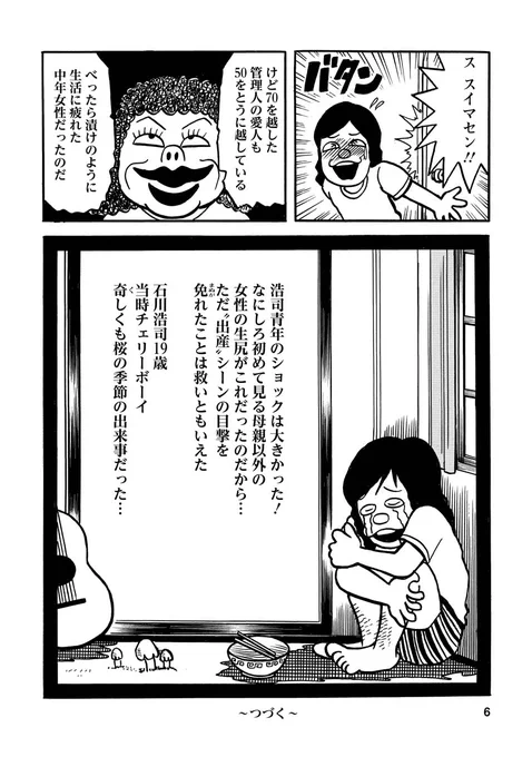 「たま」のマンガ(4/6) 