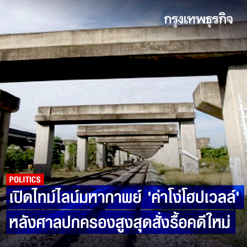 กรุงเทพธุรกิจ tweet media