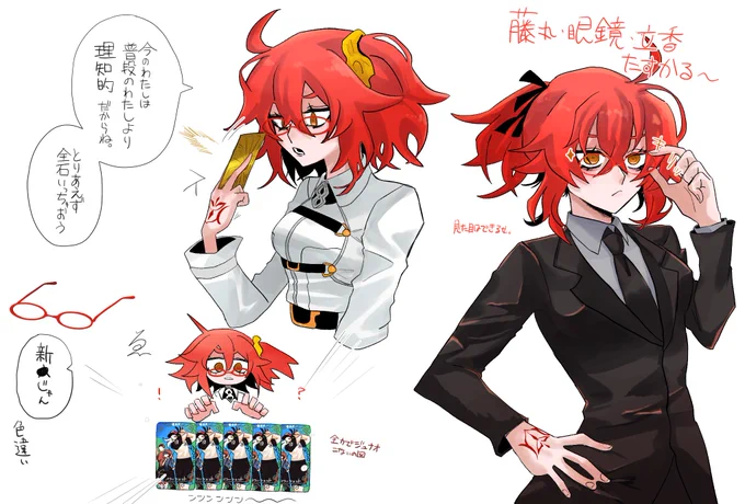 #FGO  眼鏡藤丸立香 