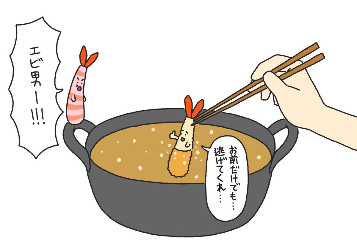 「犠牲フライ 」|ヨシダリュウタのイラスト