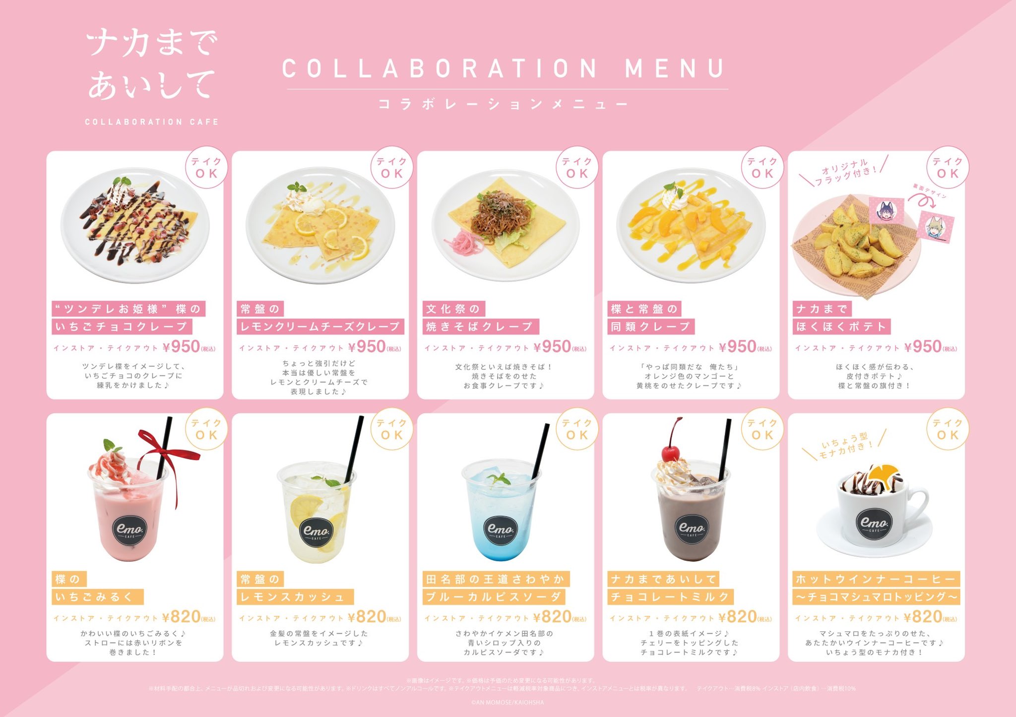 百瀬あん ナカまであいして ナカして エモカフェ emocafe