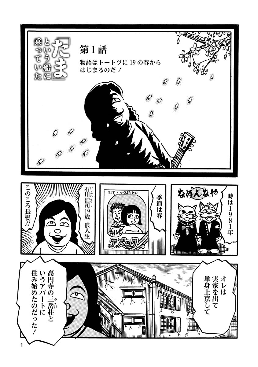 「たま」のマンガ(2/6) 