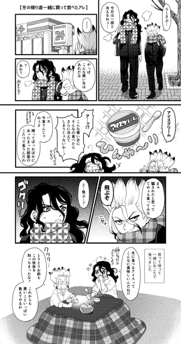 千司ワンドロ初参加です〜☺✨
お題▶【冬の帰り道一緒に買って食べたアレ】
現パロです
大遅刻な上に制作時間も1時間どころじゃありませんが…
あえての食べ物チョイス🍨
#sentsuka_1dw 