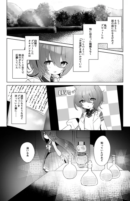 #ウマ娘 プランBの話 52021年3月4日はその年の弥生賞でした 