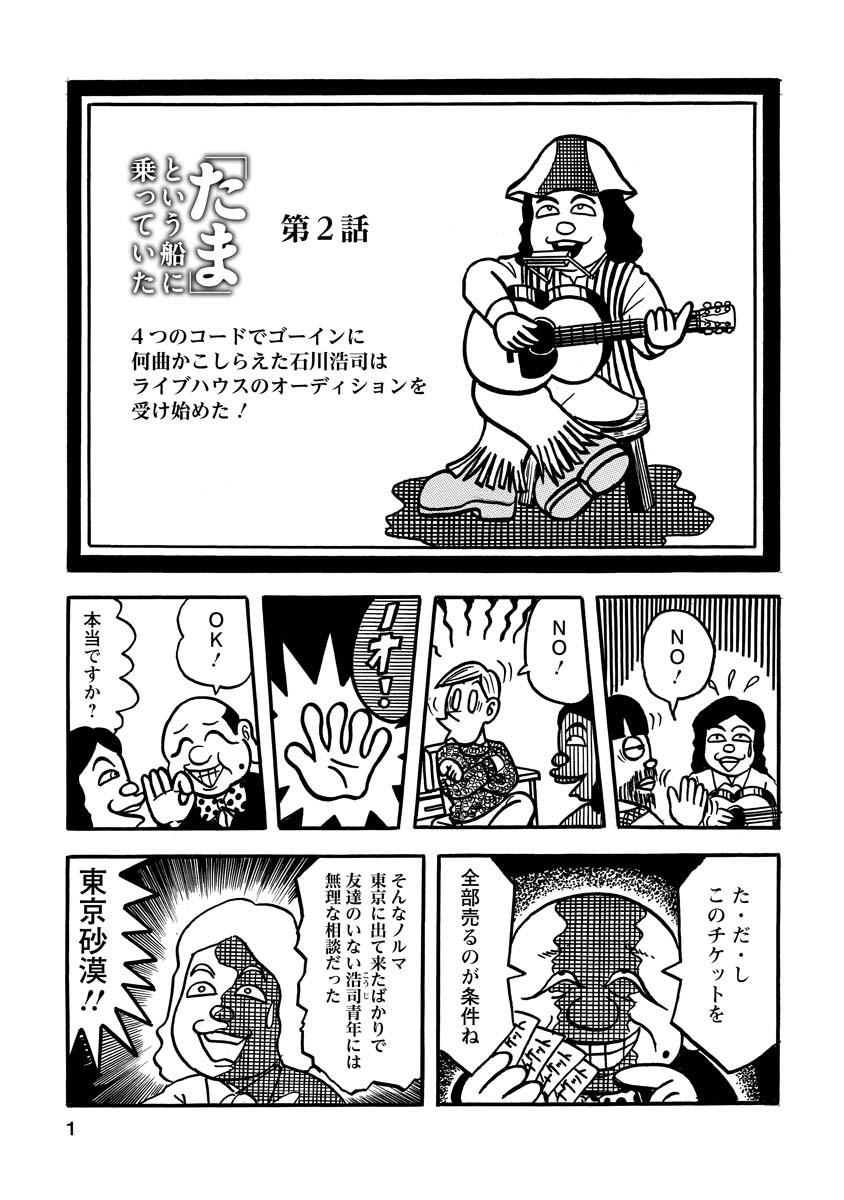 「たま」のマンガ(4/6) 