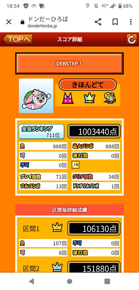 yu923_children's tweet photo. 間違いなく太鼓の達人やってきて一番嬉しいです.........！！！

DEBSTEP!＿＿＿全良！！！！！！！！

☆10初全良です！！！！！！！
A+帯潰せてすごい嬉しいです！！！！！！(*´ ꒳ `*)
いいねよろしくお願いします🙇‍♀️！！
 #太鼓の達人  #拡散希望  #DEBSTEP https://t.co/O7jP02UgdA