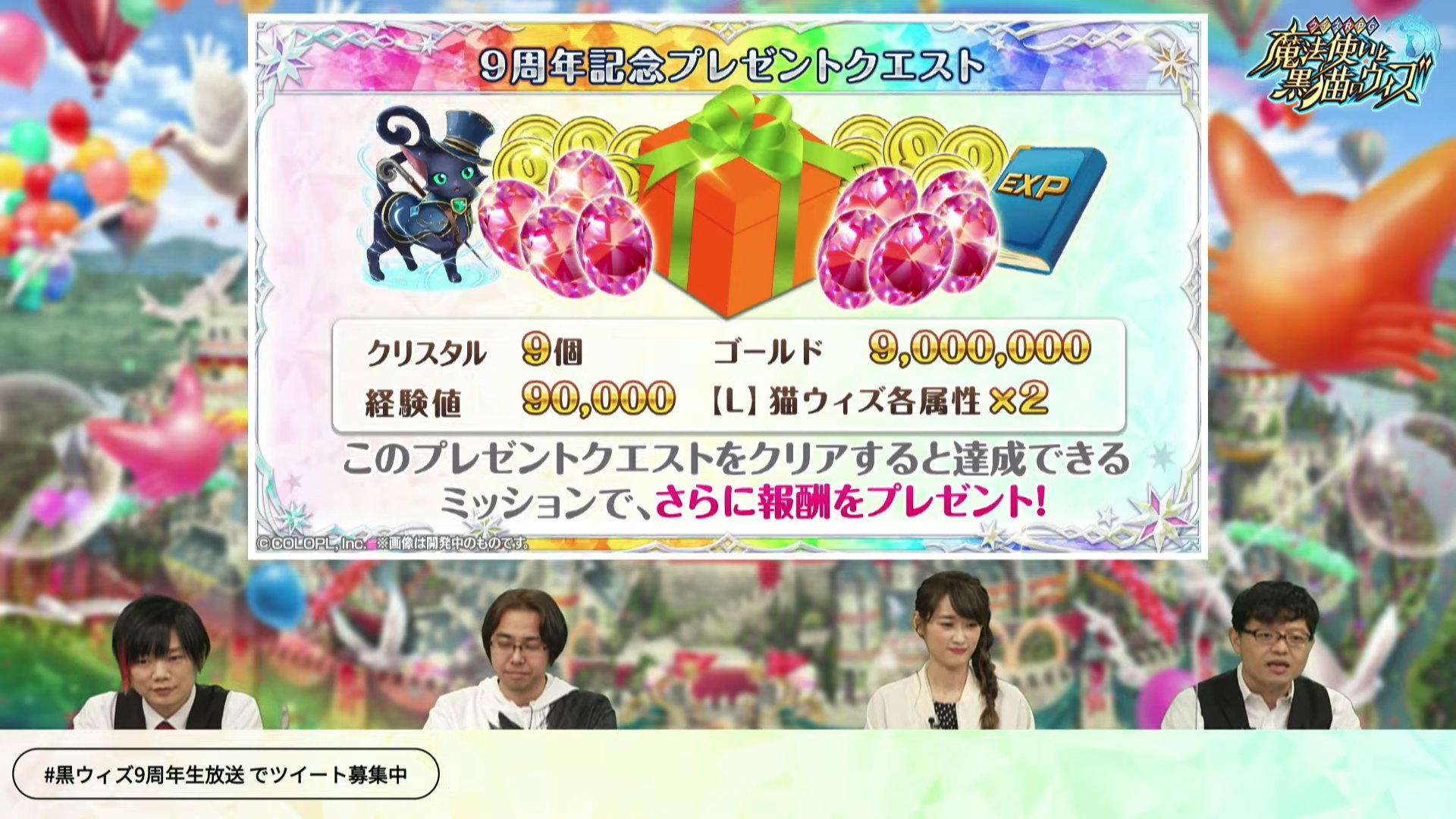 黒猫のウィズ攻略 Gamewith プレゼントクエスト 黒ウィズ 黒ウィズ9周年 T Co Lgkelbfefy Twitter