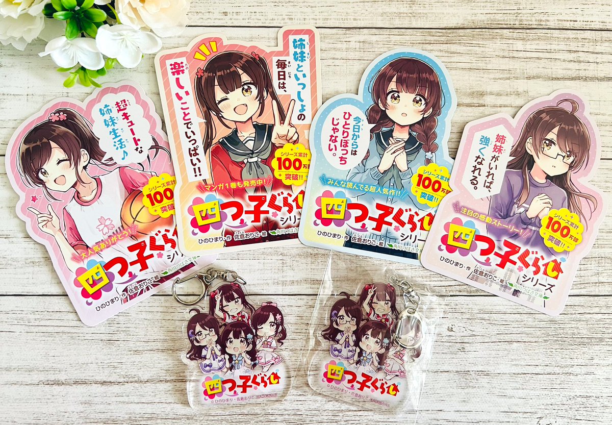 角川つばさ文庫「四つ子ぐらし11巻」(ひのひまり先生著)の見本誌が届き