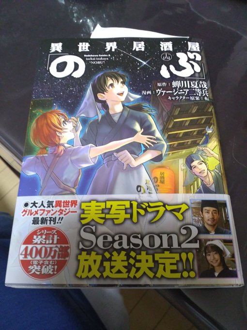 画像まとめ 異世界居酒屋 古都アイテーリアの居酒屋のぶ 5ページ目 アニメレーダー